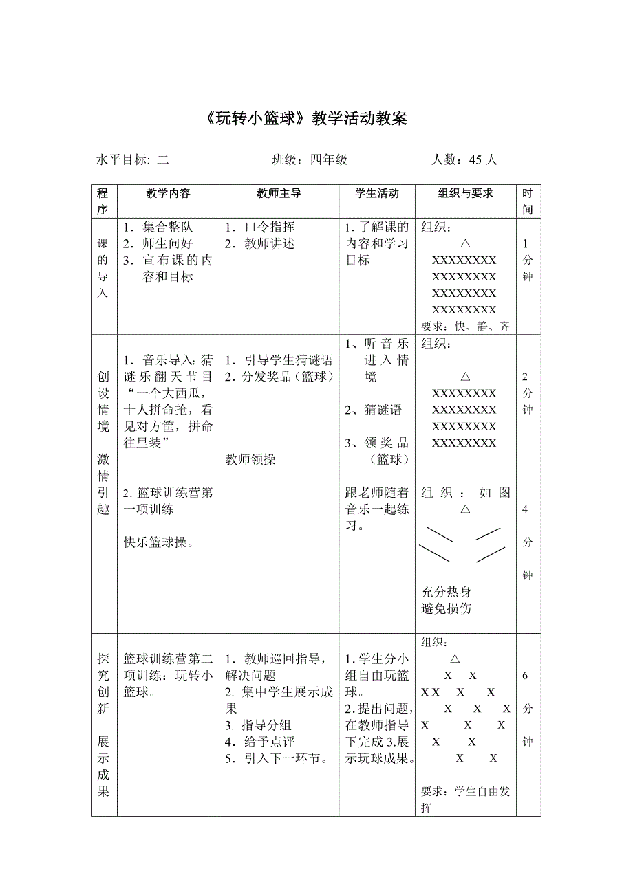 小学篮球运球教案_第3页