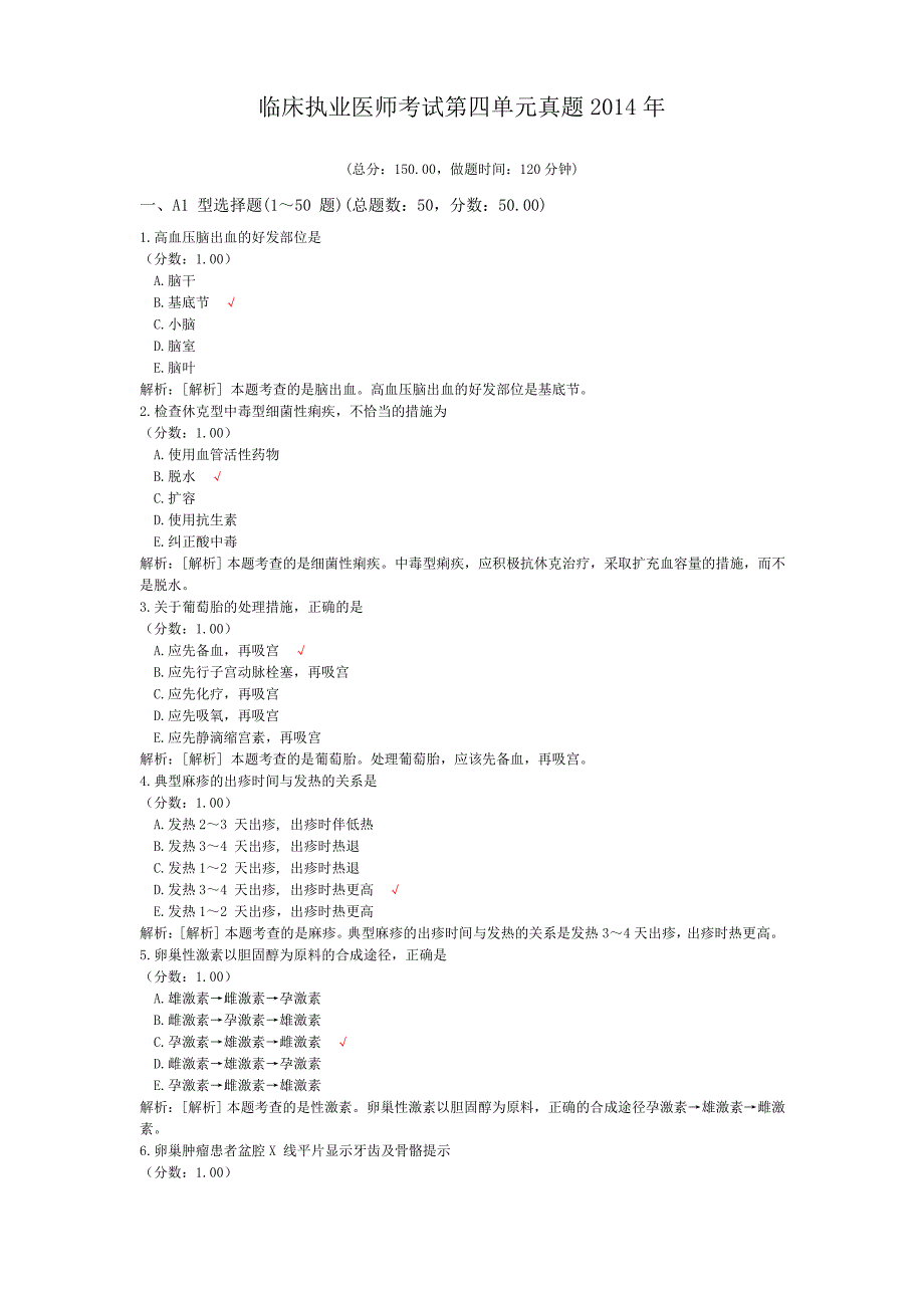 临床执业医师考试第四单元真题2014年_第1页