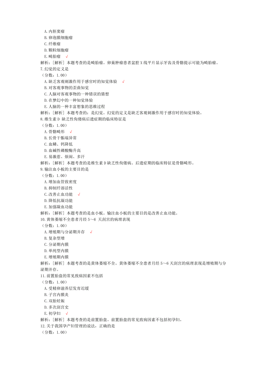 临床执业医师考试第四单元真题2014年_第2页