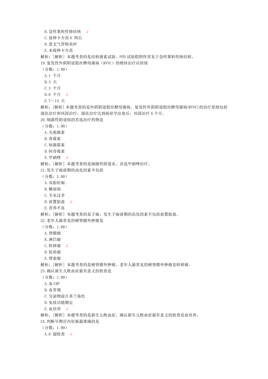 临床执业医师考试第四单元真题2014年_第4页