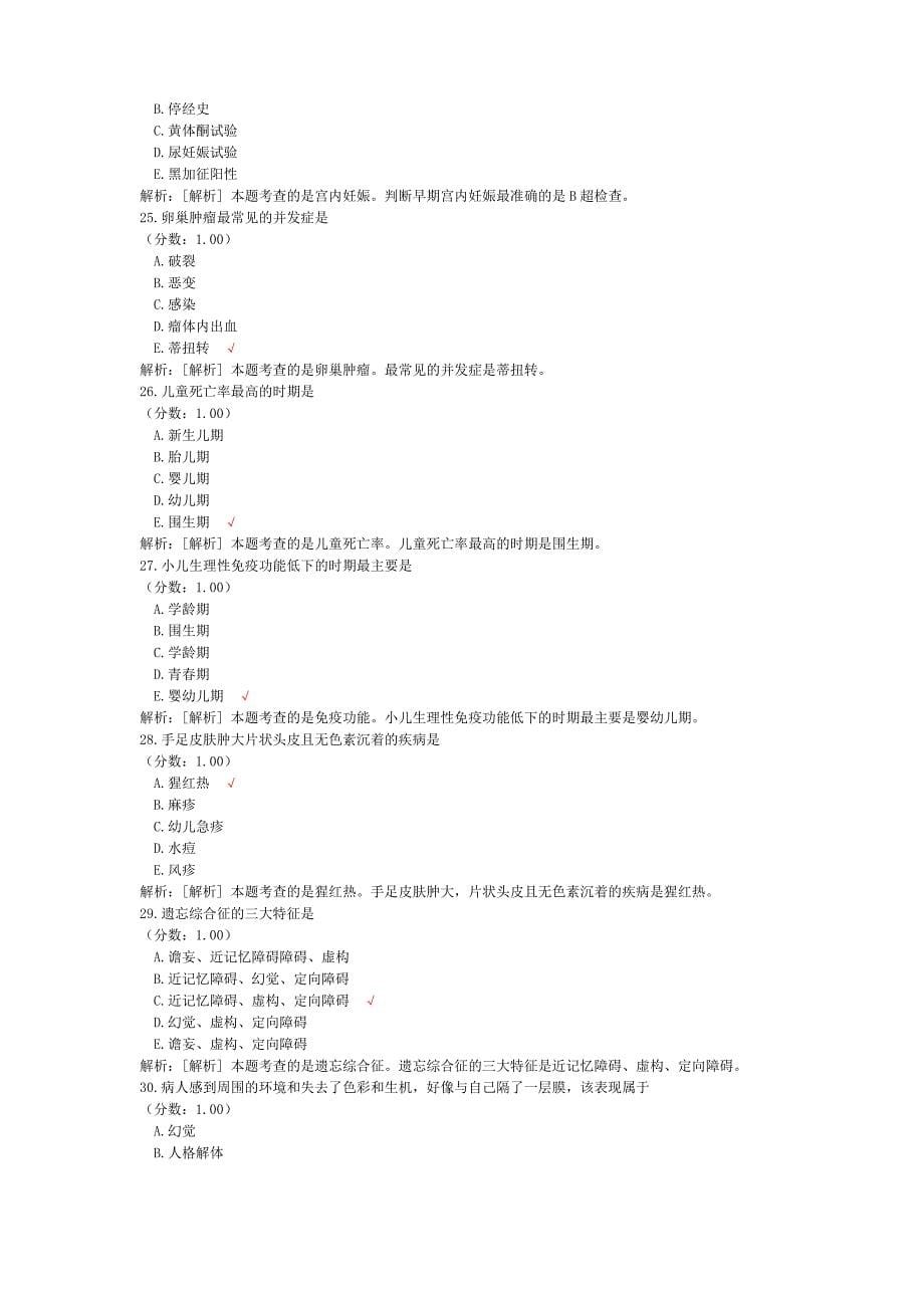 临床执业医师考试第四单元真题2014年_第5页