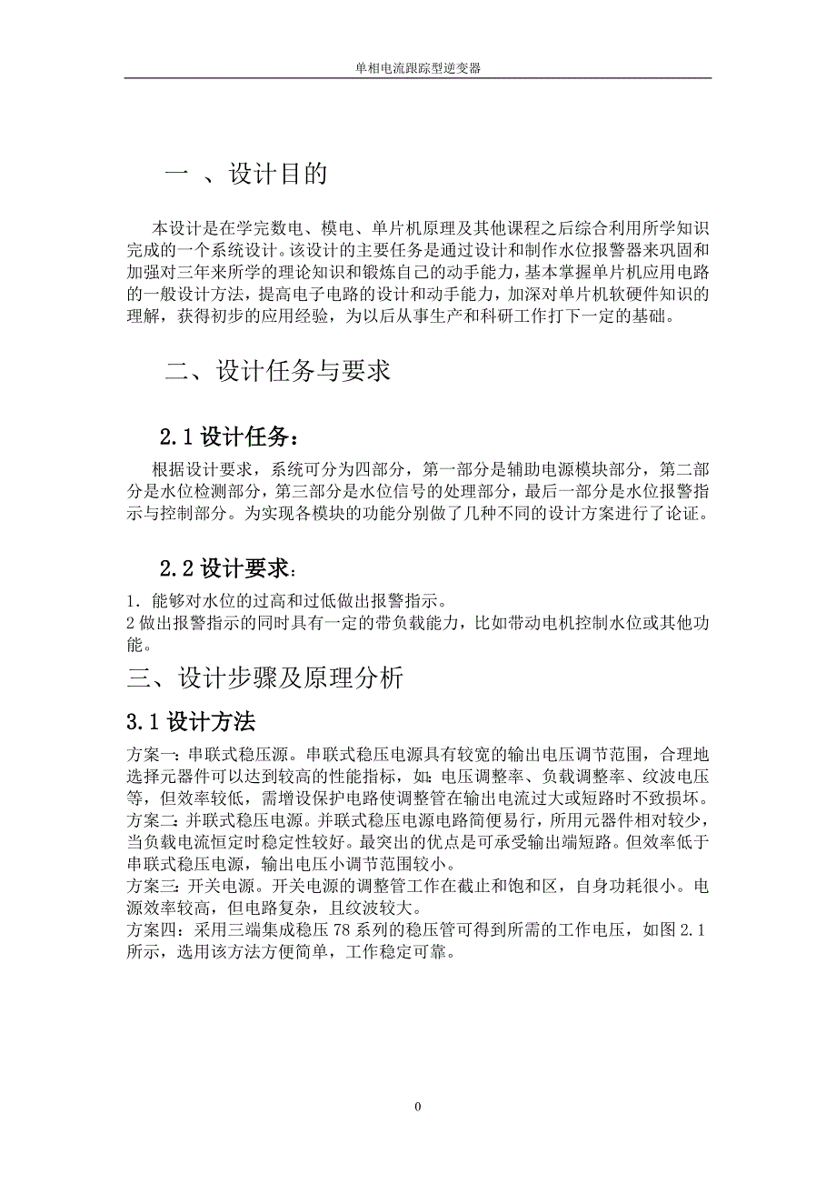 传感器课程设计水位指示及水满报警_第4页