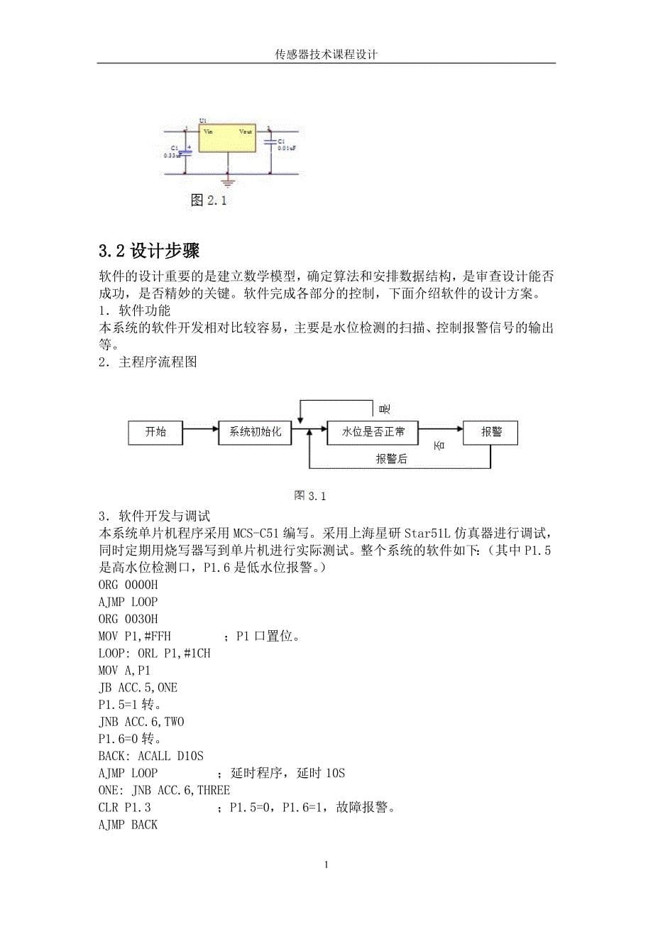 传感器课程设计水位指示及水满报警_第5页