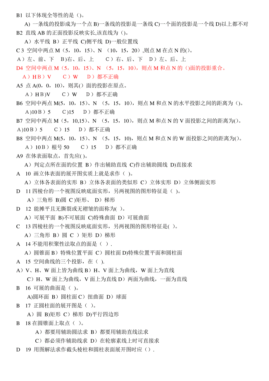 新 工程制图考试选择题(有答案)_第1页