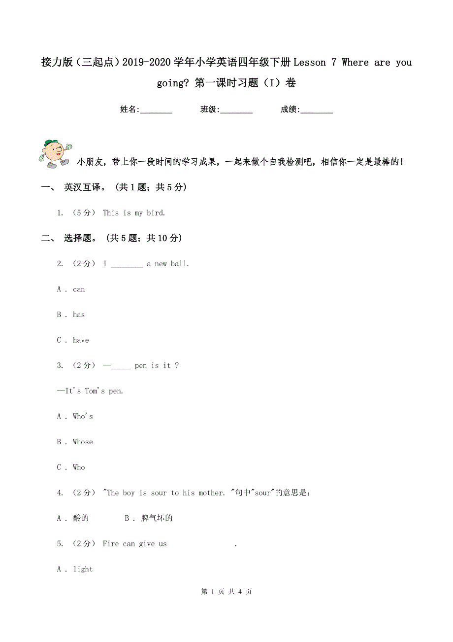 接力版（三起点）2019-2020学年小学英语四年级下册Lesson 7 Where are you going_ 第一课时习题（I）卷_第1页