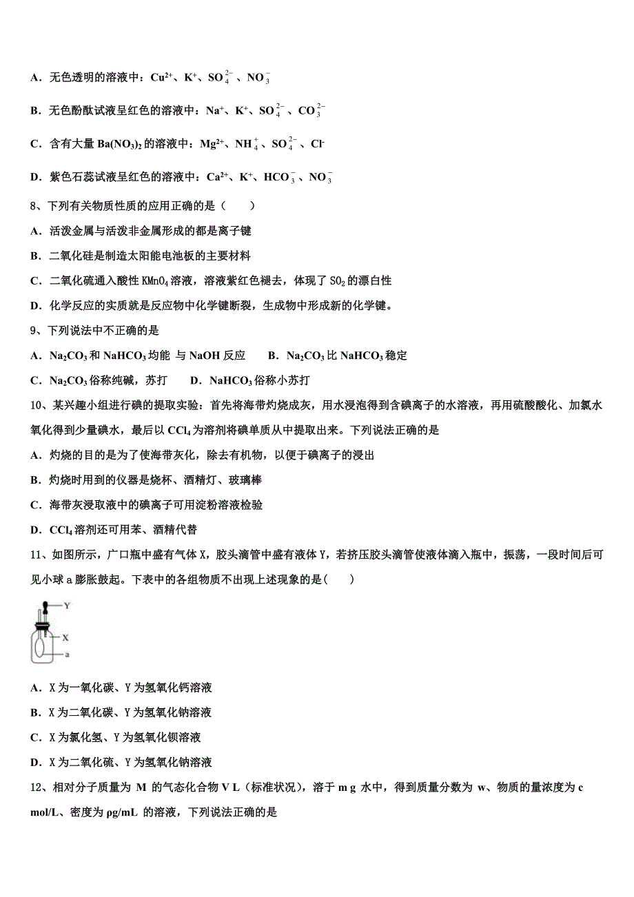 河北省沧州市沧县凤化店中学2023学年化学高一第一学期期中检测模拟试题含解析.doc_第2页