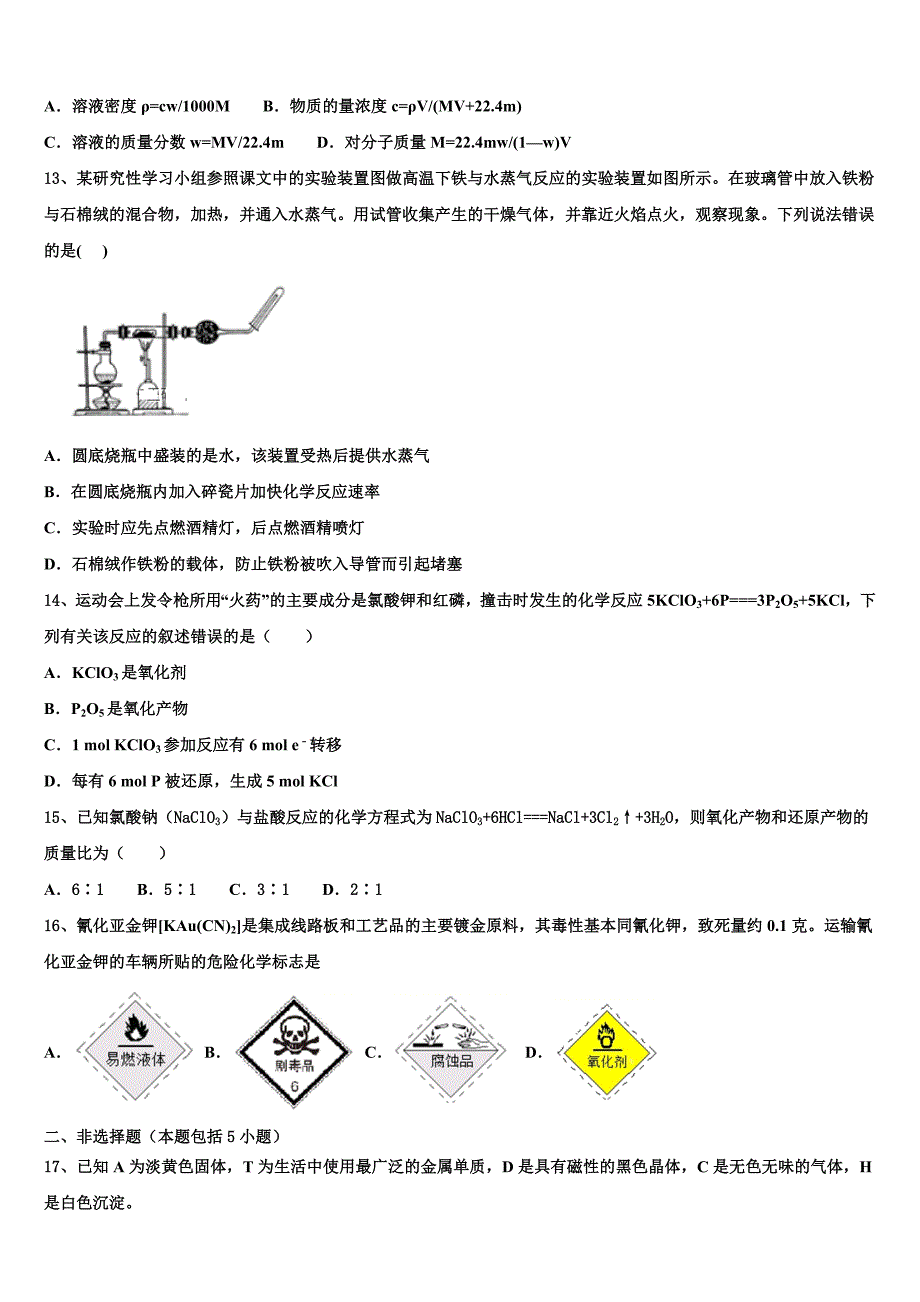 河北省沧州市沧县凤化店中学2023学年化学高一第一学期期中检测模拟试题含解析.doc_第3页