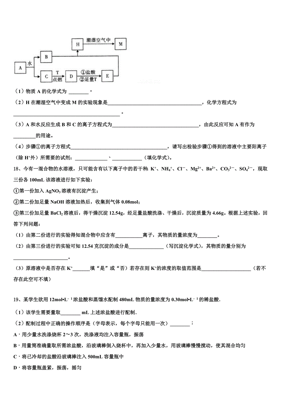 河北省沧州市沧县凤化店中学2023学年化学高一第一学期期中检测模拟试题含解析.doc_第4页