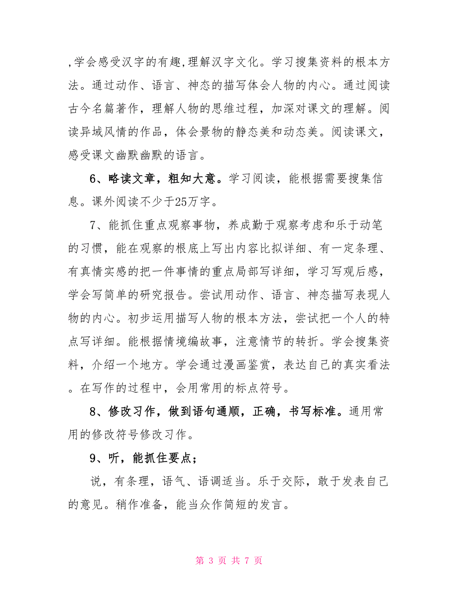 部编人教版五年级上册2022年春期新人教版部编本五年级下册语文教学计划和进度安排表_第3页