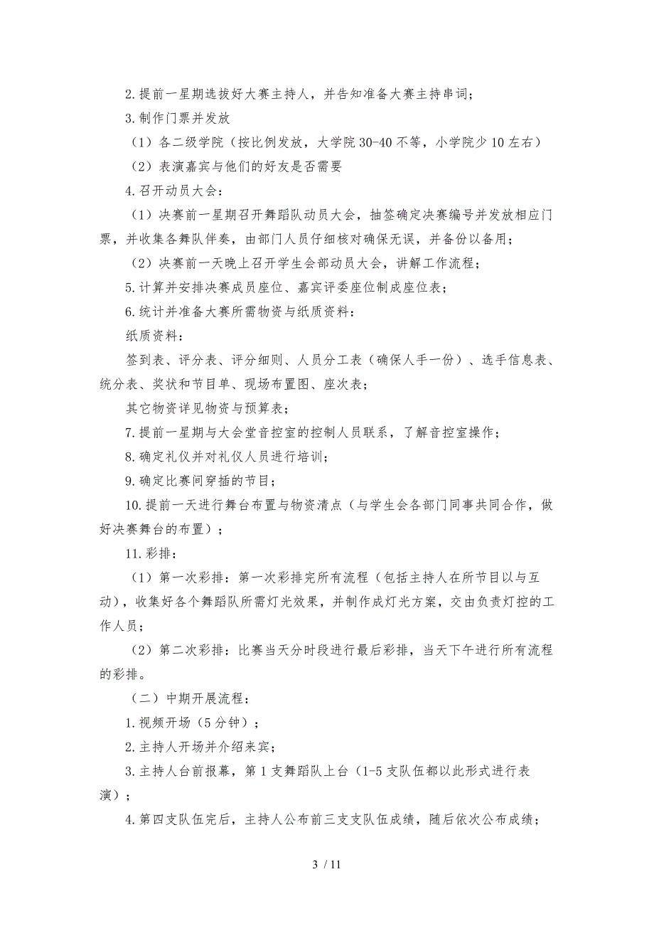 舞蹈大赛决赛策划书模板_第3页