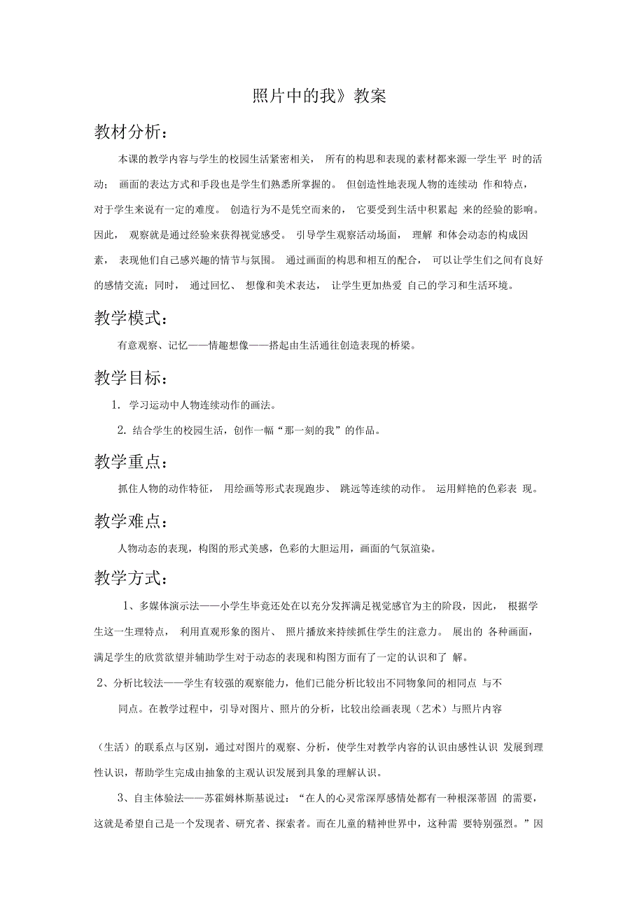 人美版二年级美术下册教学设计照片中的我教案3_第1页