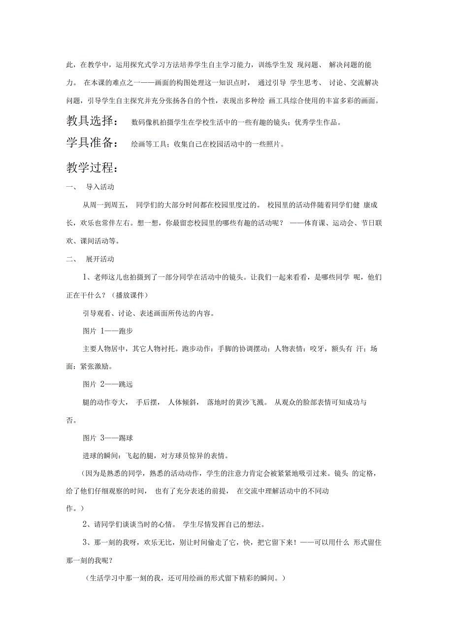 人美版二年级美术下册教学设计照片中的我教案3_第2页