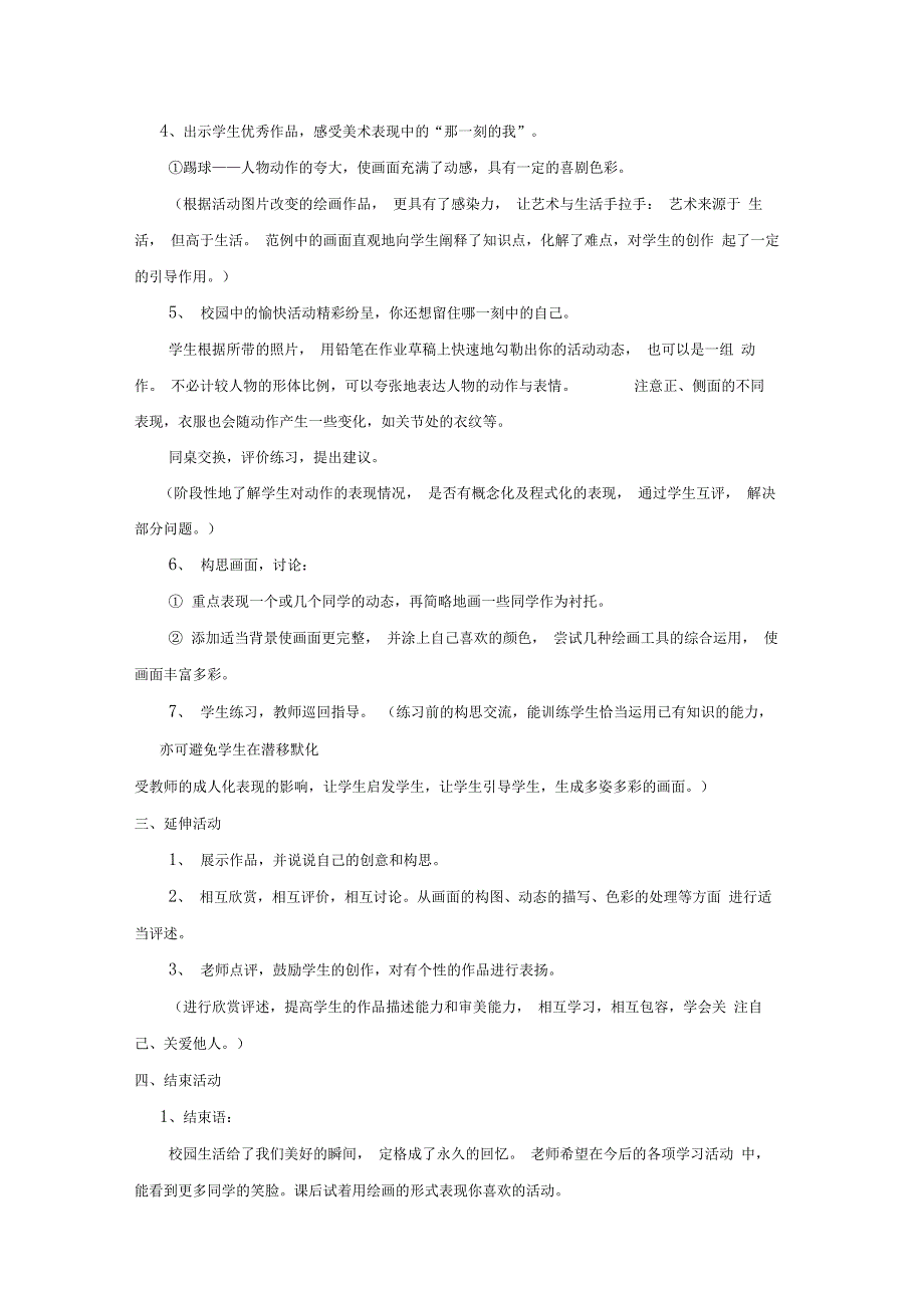 人美版二年级美术下册教学设计照片中的我教案3_第3页