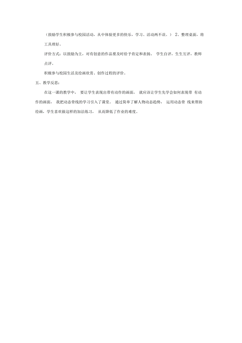 人美版二年级美术下册教学设计照片中的我教案3_第4页