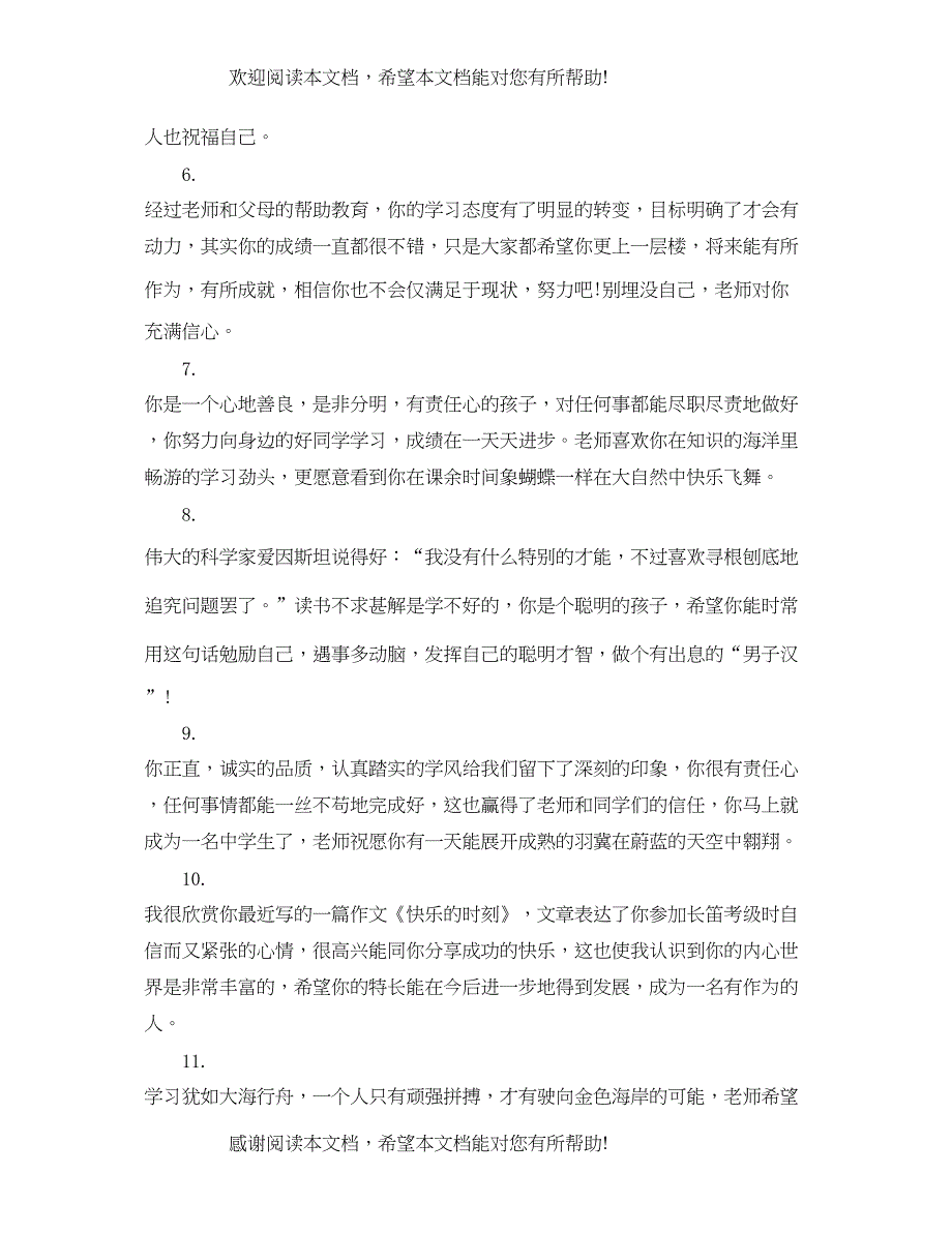 2022年高中生期末家庭报告书评语_第2页