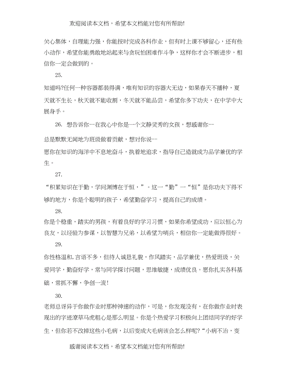 2022年高中生期末家庭报告书评语_第5页