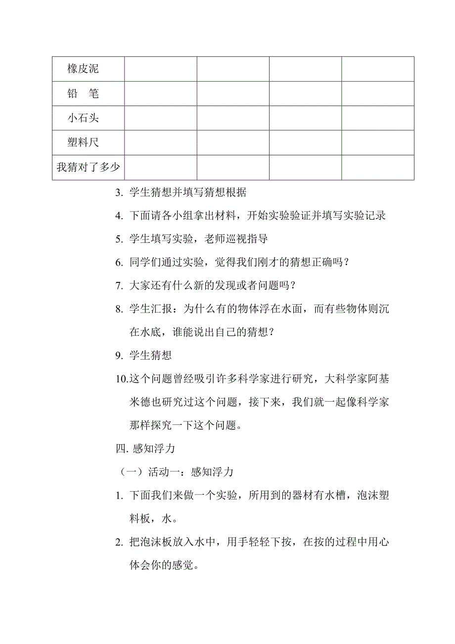 《沉与浮》教学设计[16].doc_第4页