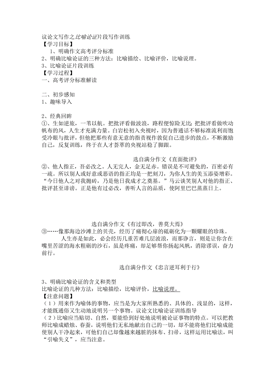 议论文写作之比喻论证片段写作训练_第1页