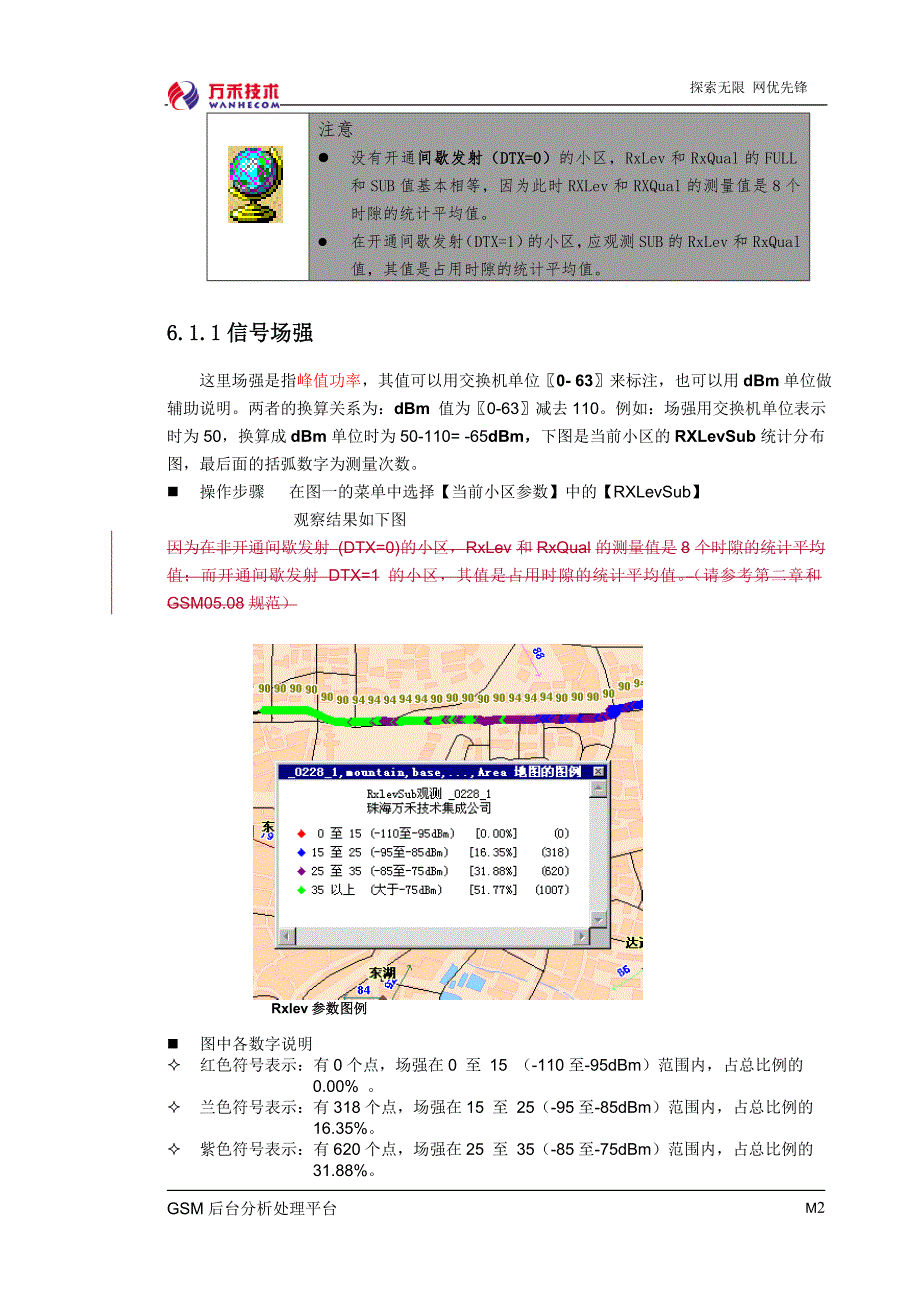 DT路测+网优手册_第2页