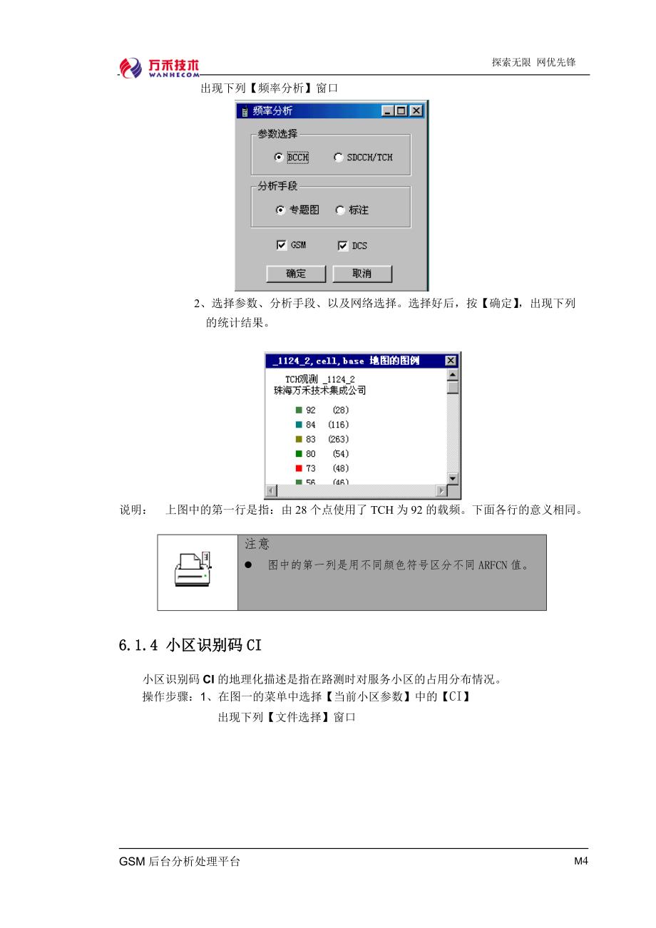 DT路测+网优手册_第4页