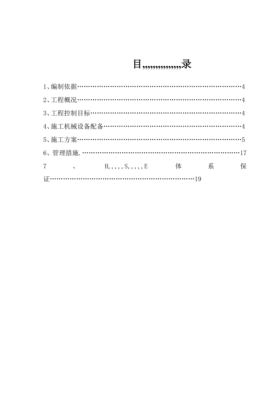 4214659077优质文档液化气施工组织设计_第3页