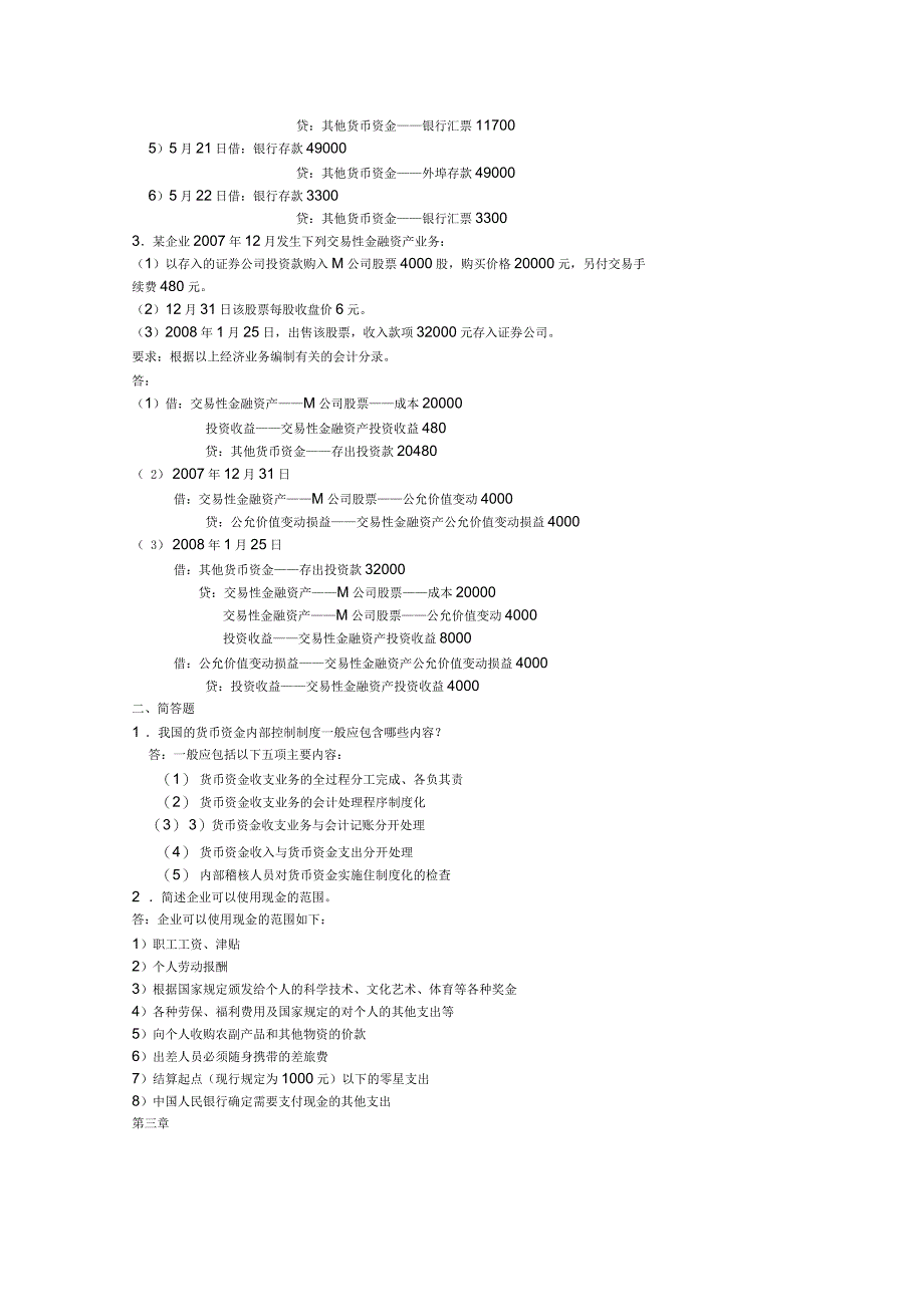 浙江大学远程教育中级财务会计作业答案_第2页