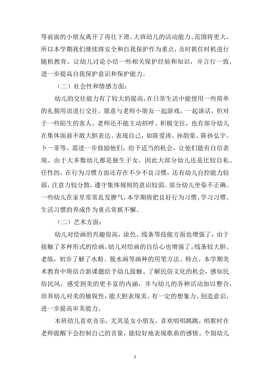 大班上学期班务工作计划(一)_第2页