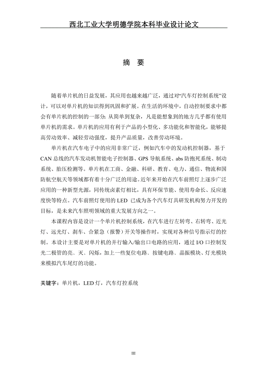 基于单片机的汽车灯控系统模拟设计_第4页