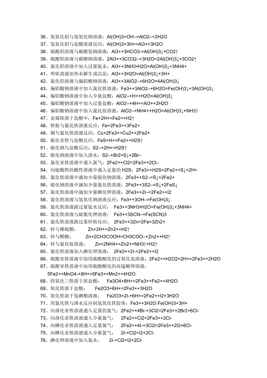 离子方程式大全.doc_第2页