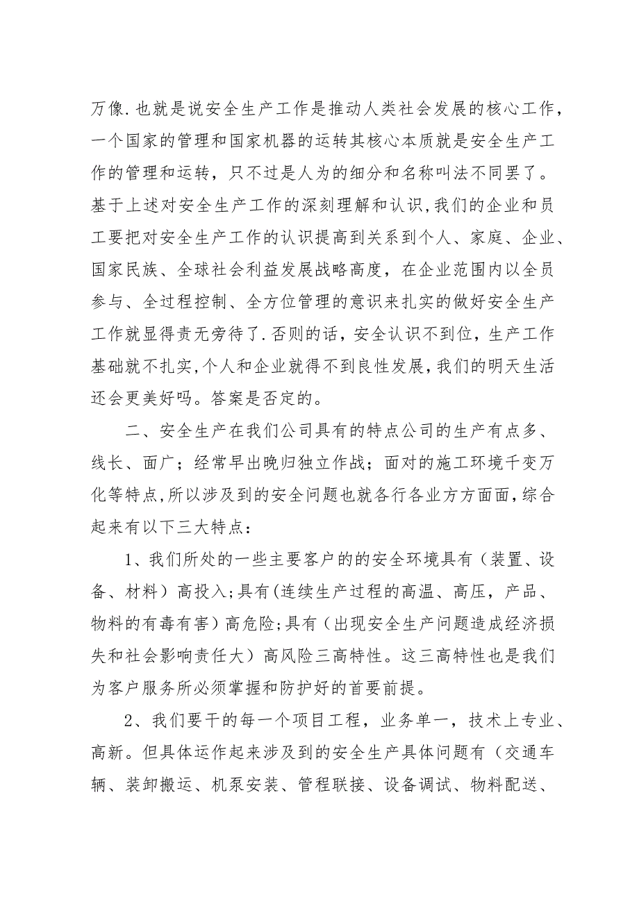 对安全工作的认识和看法浅谈对安全工作的认识.docx_第2页