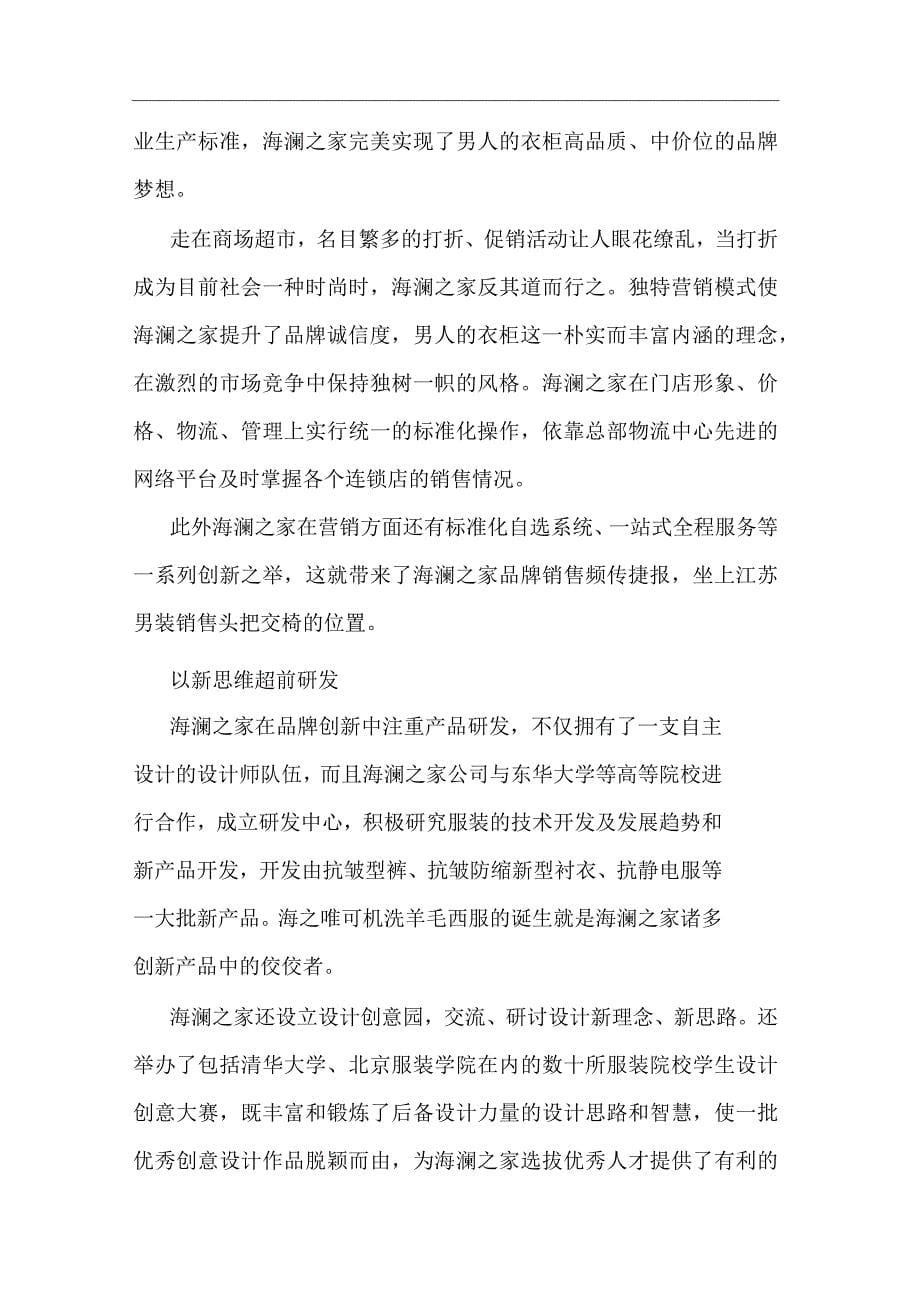 海澜之家的商业模式是怎样的_第5页