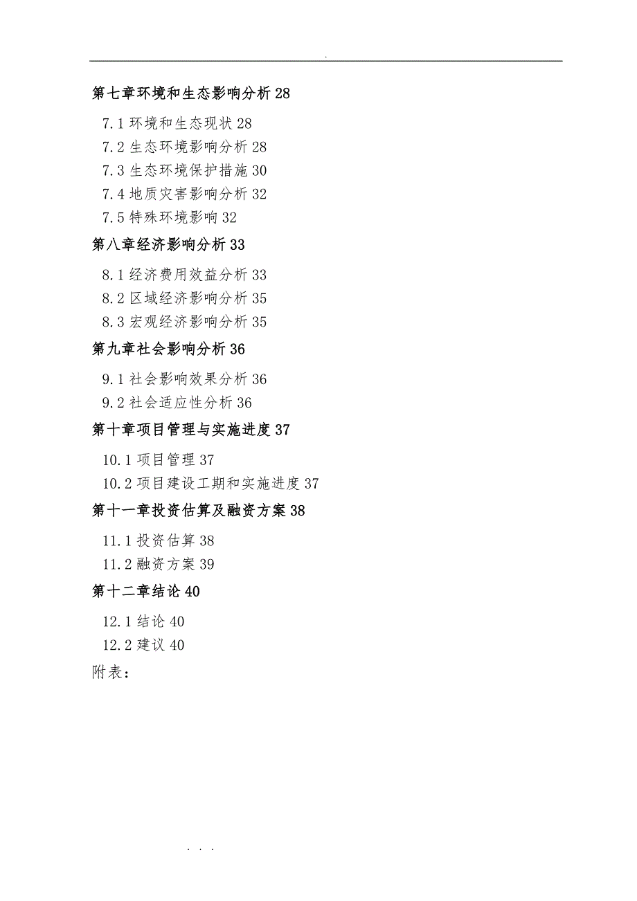 亳州市鹏利汽车尾气检测站建设项目申请报告_第3页