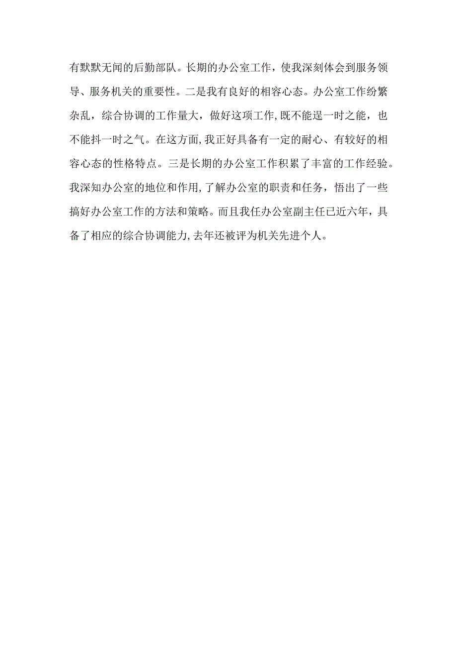 机关单位办公室副主任竞争上岗演讲稿_第3页