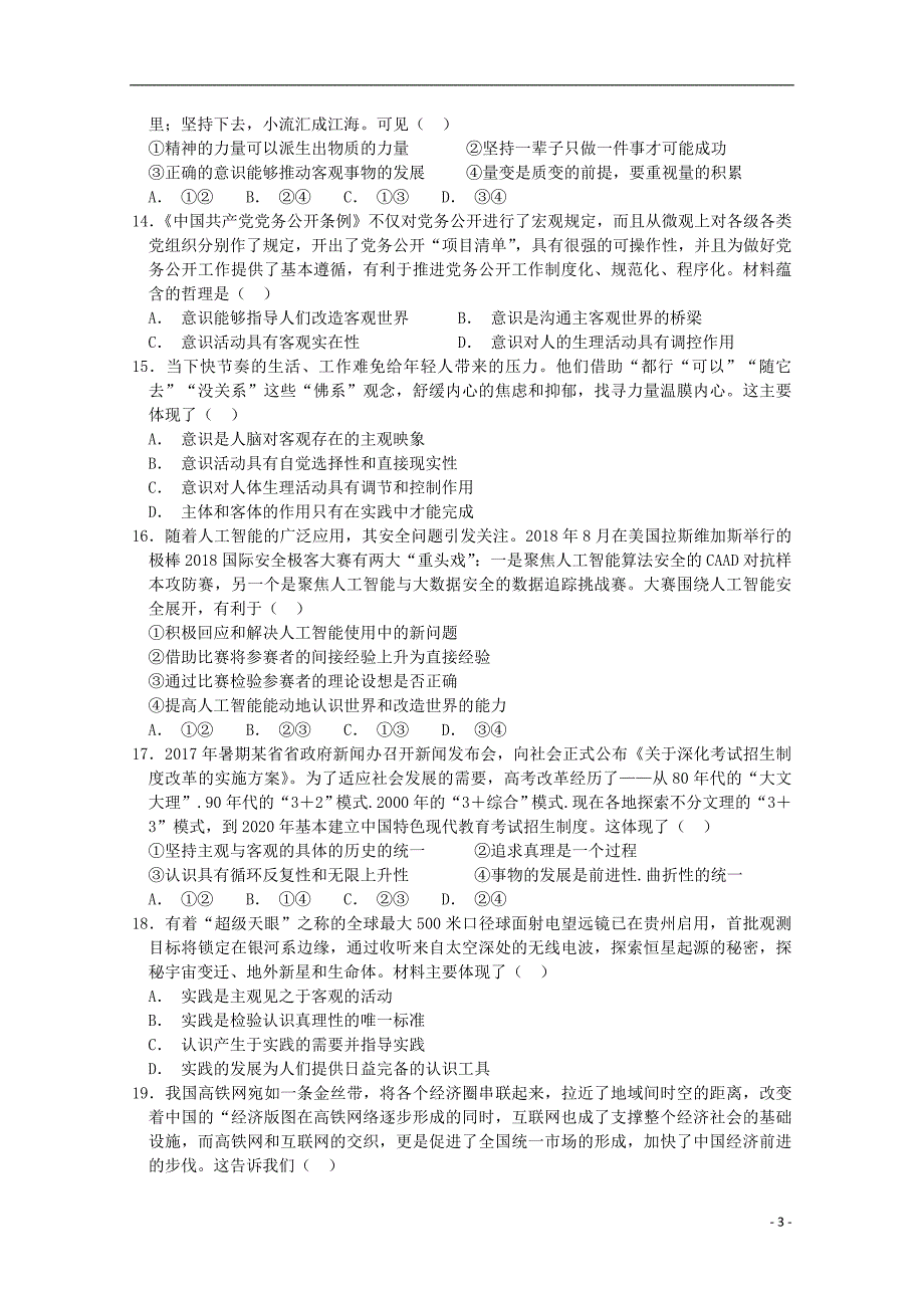 河北省曲阳县一中2018-2019学年高二政治10月月考试题（B卷）_第3页