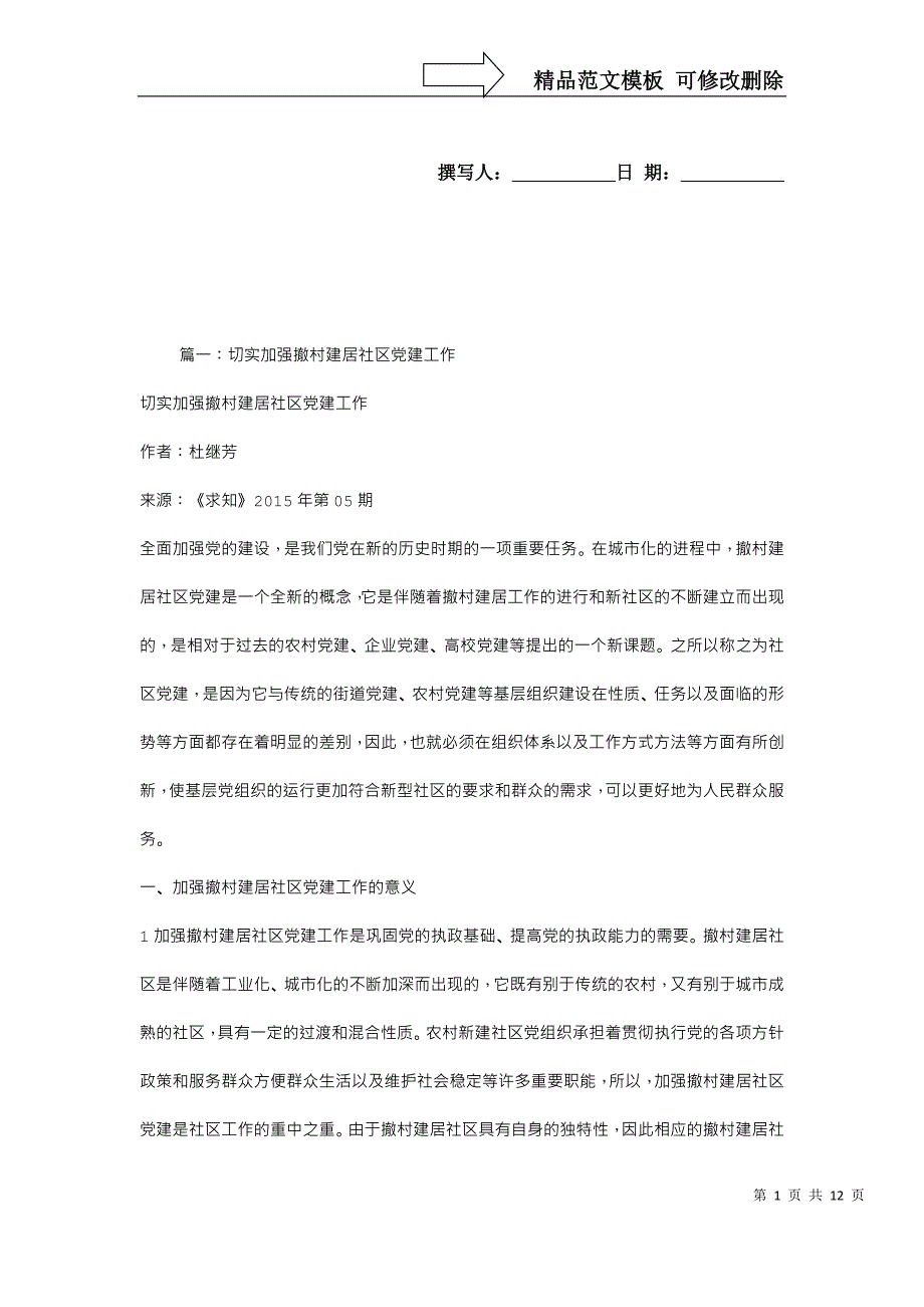 撤村建居社区规范提升工作计划_第1页