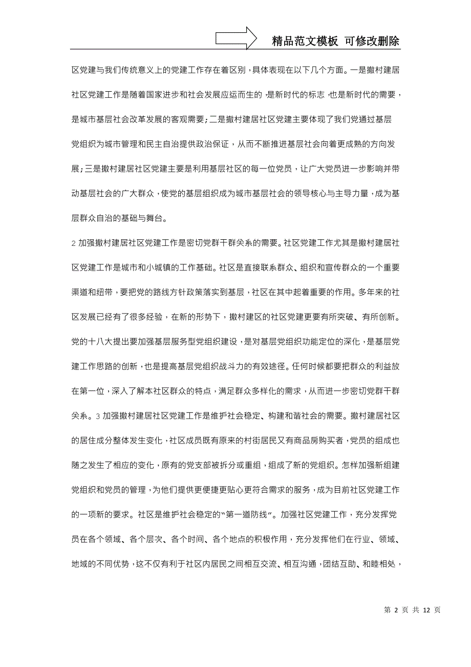 撤村建居社区规范提升工作计划_第2页