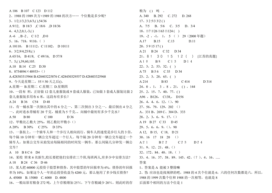 公务员考试数学运算题大全.doc_第3页