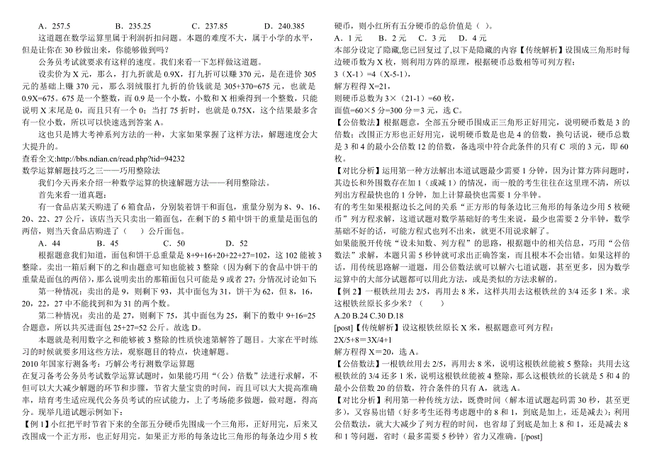 公务员考试数学运算题大全.doc_第5页