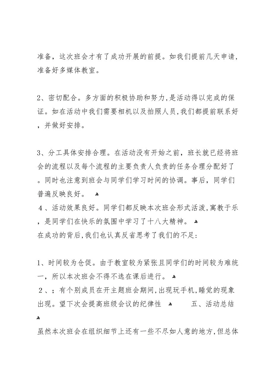 电信关于学习十七大精神主题活动总结3_第3页