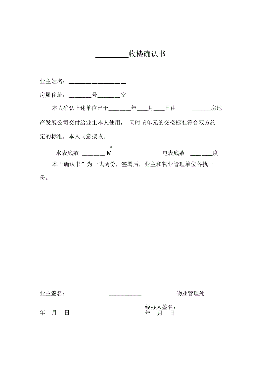 北京海中物业收楼确认书_第1页