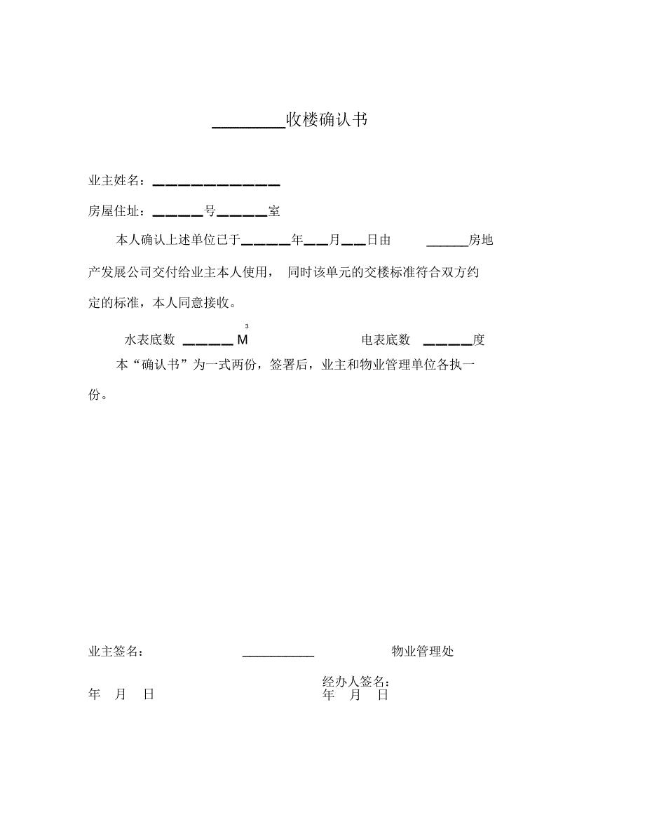 北京海中物业收楼确认书_第2页