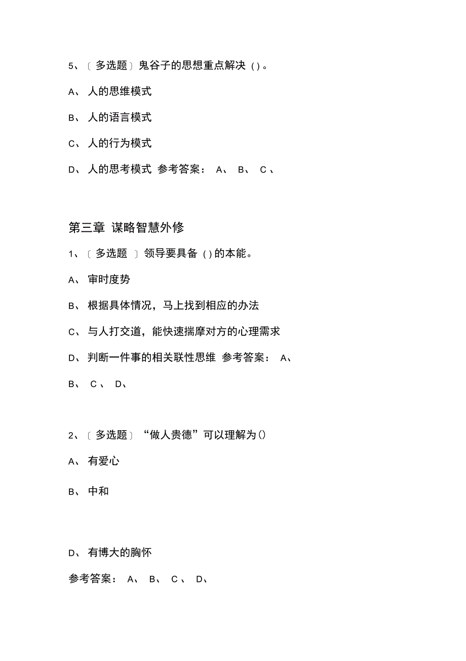 国学智慧与应用_第4页