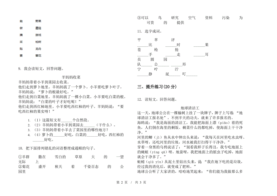 二年级竞赛全能下学期小学语文期末模拟试卷III卷.docx_第2页