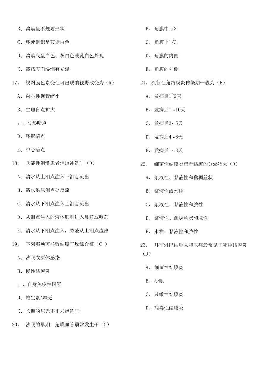 眼科学试题(含答案)_第4页