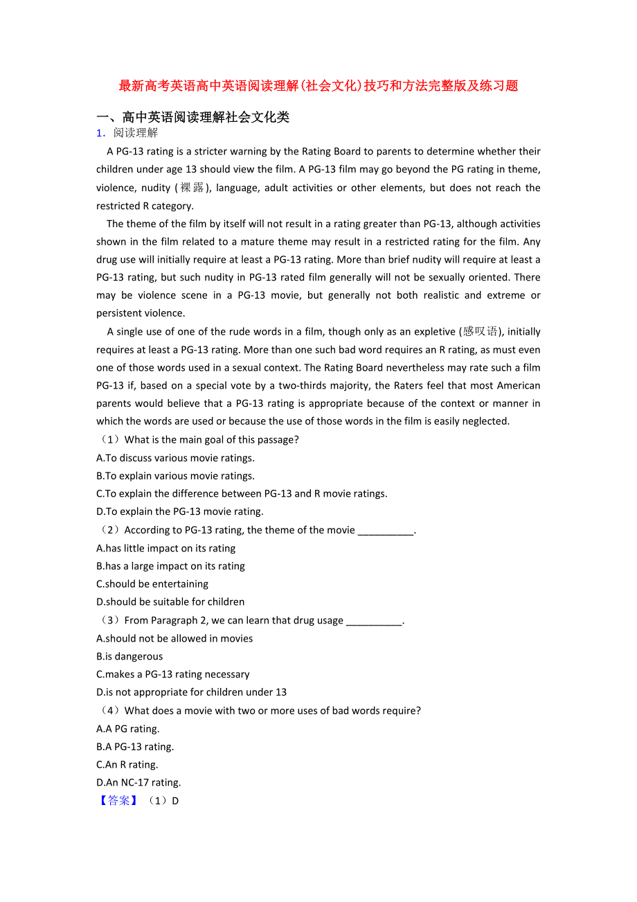 最新高考英语高中英语阅读理解(社会文化)技巧和方法完整版及练习题.doc_第1页