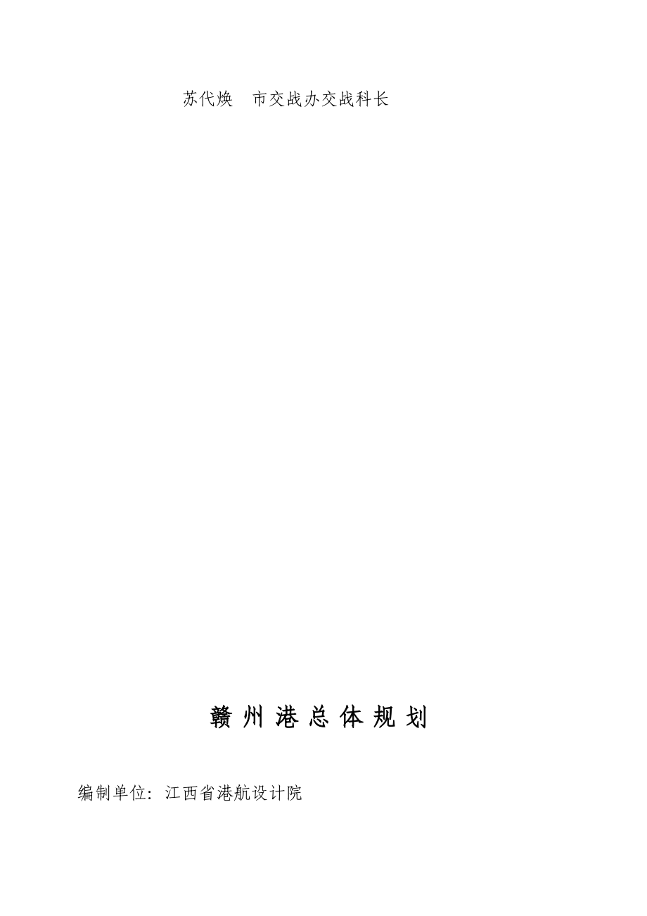 赣州港总体规划.doc_第3页