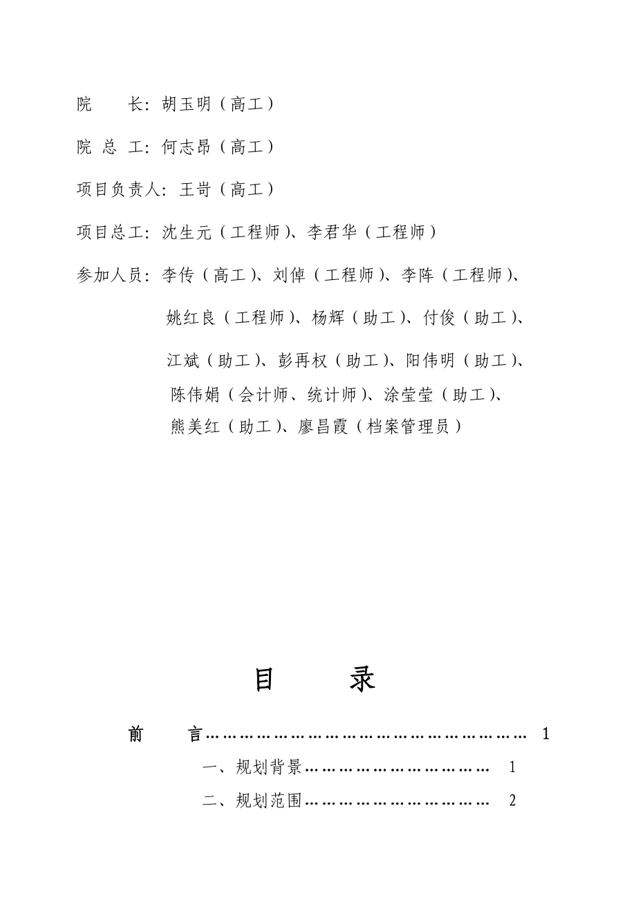 赣州港总体规划.doc_第4页