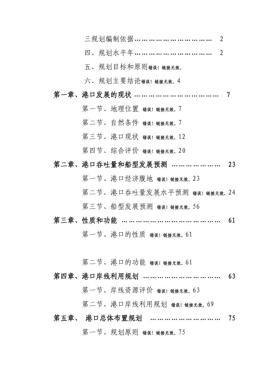 赣州港总体规划.doc_第5页