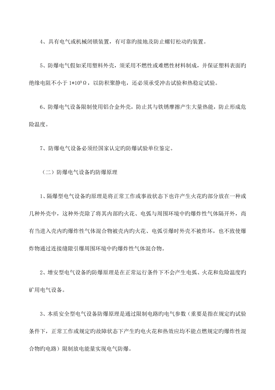 防爆设备标准及检查方法_第2页