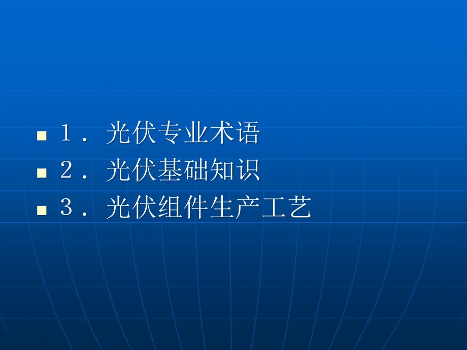 太阳能组件经典介绍_第2页